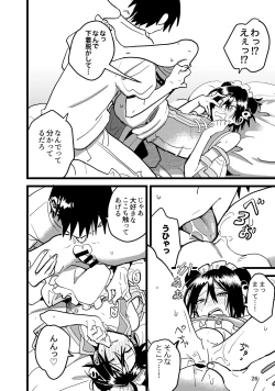 Page 26 of 準ヒロイン♂とえっちしないと出られない部屋