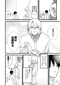 Page 32 of 準ヒロイン♂とえっちしないと出られない部屋