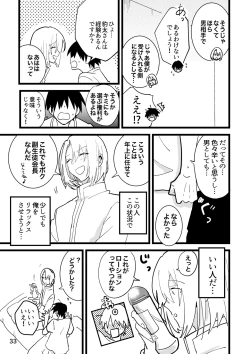 Page 33 of 準ヒロイン♂とえっちしないと出られない部屋