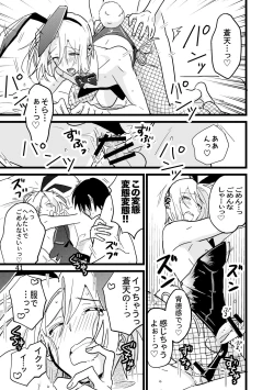 Page 41 of 準ヒロイン♂とえっちしないと出られない部屋