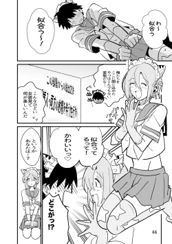 Page 44 of 準ヒロイン♂とえっちしないと出られない部屋