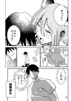 Page 54 of 準ヒロイン♂とえっちしないと出られない部屋