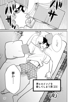 Page 57 of 準ヒロイン♂とえっちしないと出られない部屋