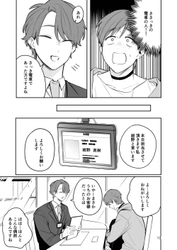 Page 12 of お見合い相手が「運命」でした。