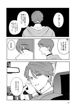Page 18 of お見合い相手が「運命」でした。