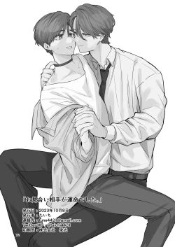 Page 1 of お見合い相手が「運命」でした。