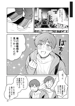 Page 25 of お見合い相手が「運命」でした。
