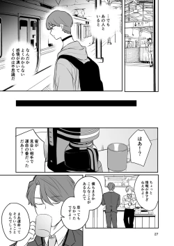 Page 26 of お見合い相手が「運命」でした。