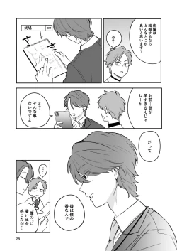 Page 27 of お見合い相手が「運命」でした。