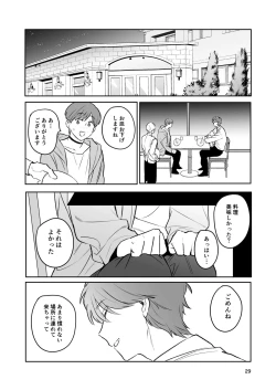 Page 28 of お見合い相手が「運命」でした。