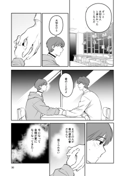 Page 29 of お見合い相手が「運命」でした。