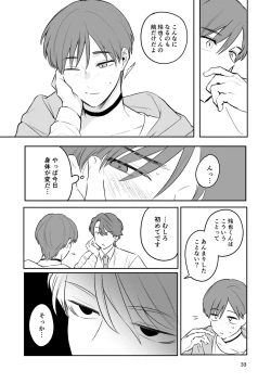 Page 32 of お見合い相手が「運命」でした。