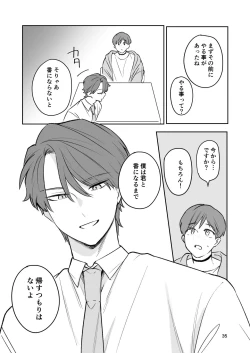 Page 34 of お見合い相手が「運命」でした。