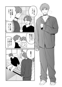 Page 36 of お見合い相手が「運命」でした。