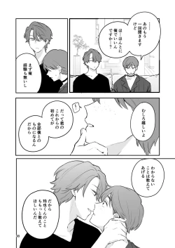 Page 37 of お見合い相手が「運命」でした。