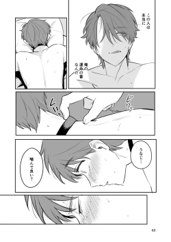 Page 62 of お見合い相手が「運命」でした。