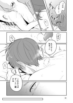 Page 64 of お見合い相手が「運命」でした。