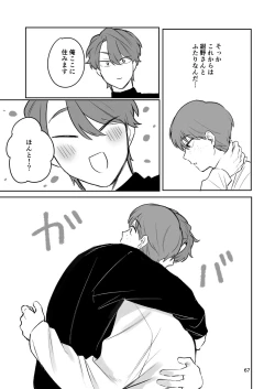 Page 66 of お見合い相手が「運命」でした。