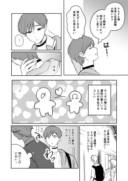 Page 6 of お見合い相手が「運命」でした。