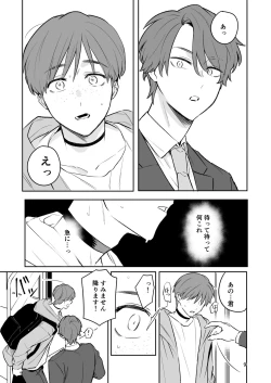 Page 8 of お見合い相手が「運命」でした。