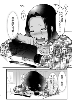 Page 108 of 霞みゆく君と何度でも