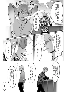 Page 21 of 霞みゆく君と何度でも