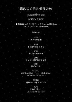 Page 2 of 霞みゆく君と何度でも