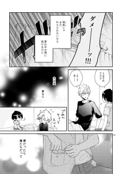 Page 11 of ぼくらの一幕