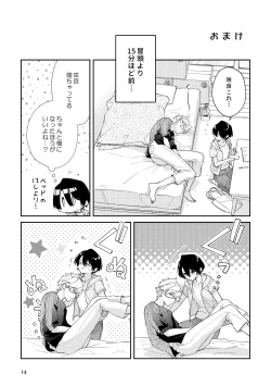 Page 13 of ぼくらの一幕