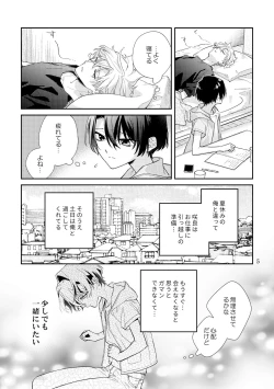 Page 5 of ぼくらの一幕