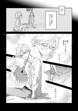 Page 8 of ぼくらの一幕