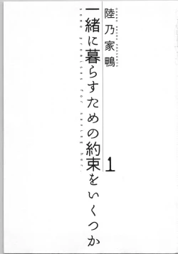 Page 3 of Issho ni Kurasu Tame no Yakusoku o Itsuka Vol 1