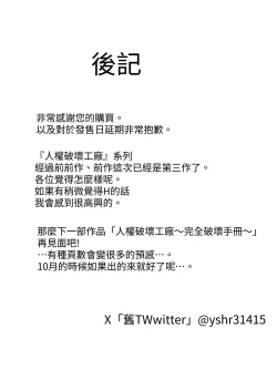 Page 24 of Jinken Hakai Koujou