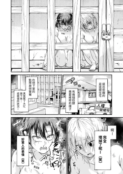 Page 4 of Jinken Hakai Koujou