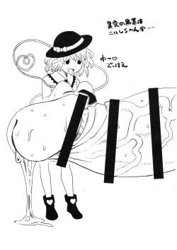 Page 5 of Satori-sama Ochinpo Ihen