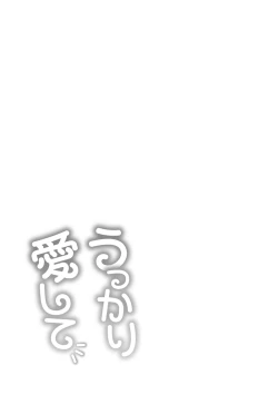 Page 57 of Ukkari Aishite