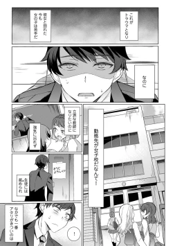 Page 8 of Sensei no Hajimete Watashi ni Choudai?