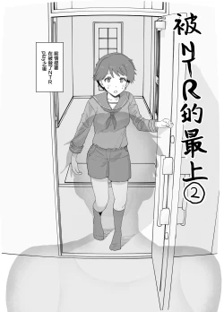 Page 2 of Netorase Mogamin 2