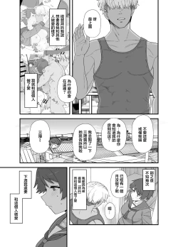 Page 4 of Netorase Mogamin 2