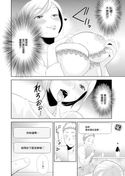 Page 8 of Imouto o Tometa dake nanoni