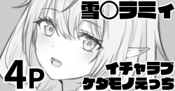 Page 1 of Yukihana Lamy Bunny Cos de Icha Love Kedamono Ecchi