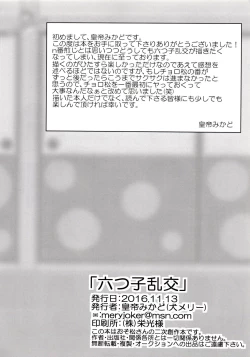 Page 71 of Mutsugo Rankou