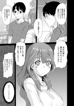 Page 161 of 堕ち妻 今日も夫以外の男に抱かれてます