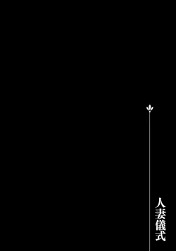 Page 6 of 堕ち妻 今日も夫以外の男に抱かれてます