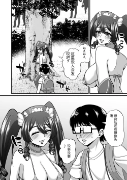 Page 13 of InCha Otaku Cameko no Mama wa Dosukebe Senzoku Doinran Cosplayer 2