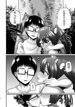 Page 33 of InCha Otaku Cameko no Mama wa Dosukebe Senzoku Doinran Cosplayer 2