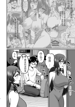 Page 3 of InCha Otaku Cameko no Mama wa Dosukebe Senzoku Doinran Cosplayer 2