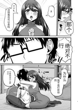 Page 4 of InCha Otaku Cameko no Mama wa Dosukebe Senzoku Doinran Cosplayer 2