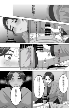Page 18 of Musuko no Asadachi ni Doki Doki Shichau Okaa-san