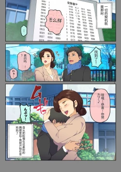Page 4 of 母さんに告白したら××××までさせてくれた【个人机翻】